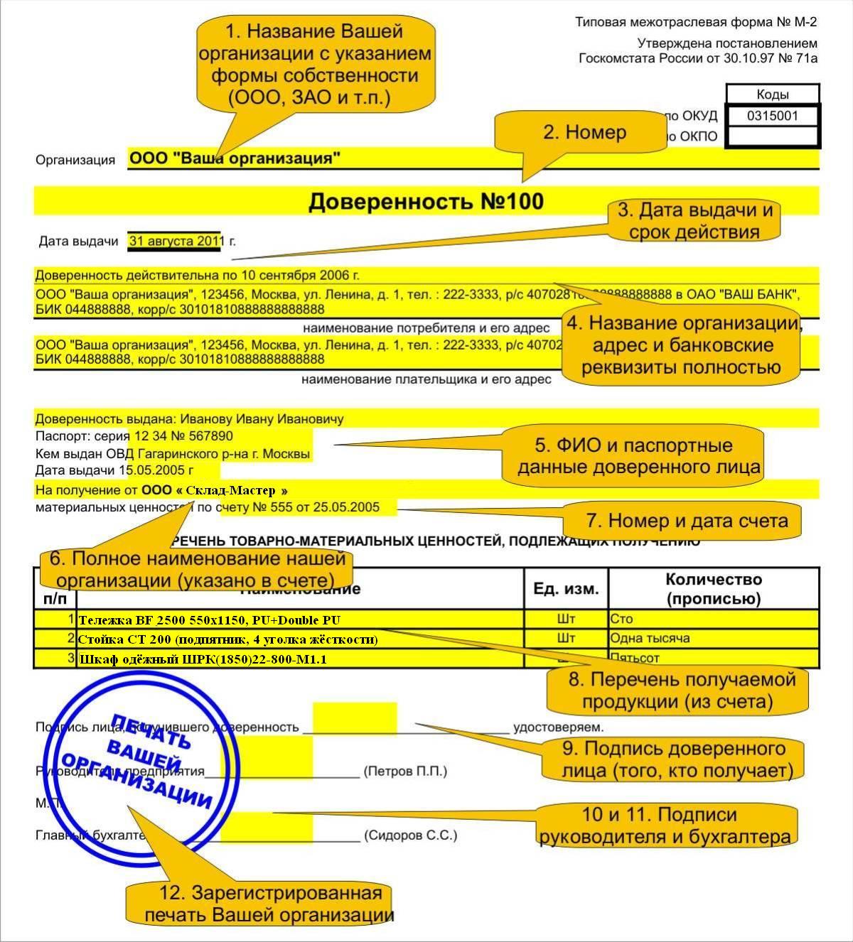 Образец заполненной доверенности