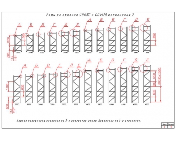 Схема рам из стоек СПФ80 и СПФ120 исполнения 2