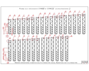 Схема рам из стоек СПФ80 и СПФ120 исполнения 2